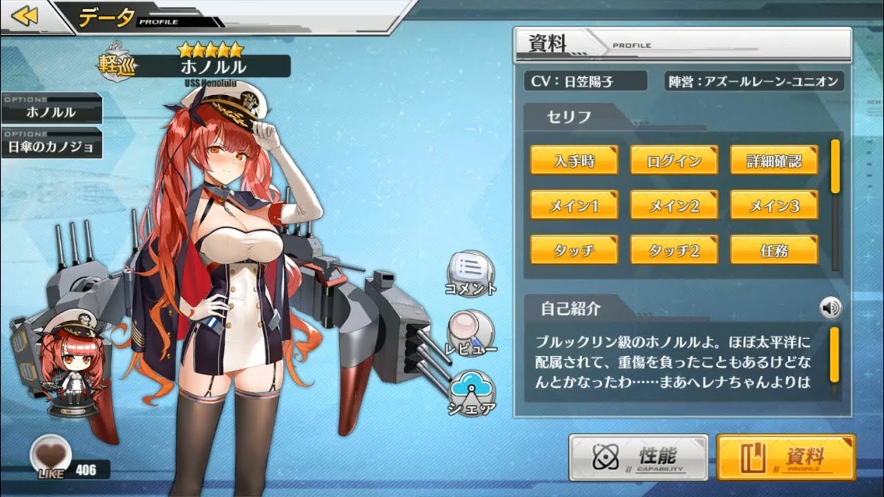 碧蓝航线 벽람항로 アズールレーン ホノルル 호놀룰루 Honolulu Voice Youtube