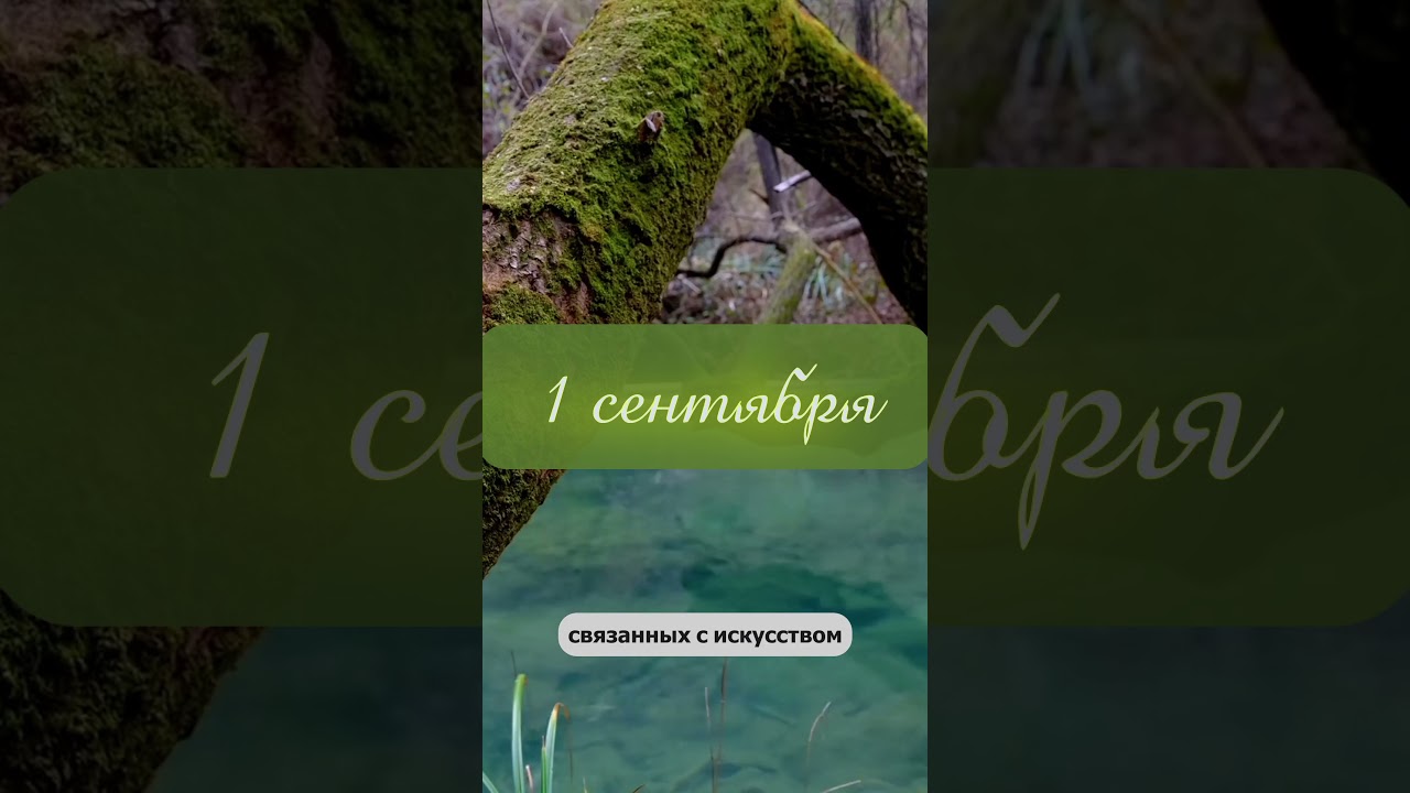 1 сентября. Роковая пятница