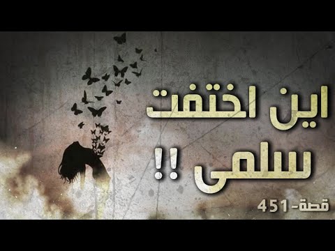 451 - قصة في مصر