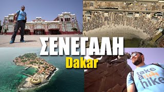 Happy Traveller στη Σενεγάλη - Μέρος 2 - Ντακάρ