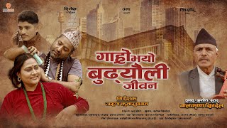 GARHO BHAYO BUDHYAULI JIBAN || Balkrishna Sigdel || Dinesh, Uma, Kishor, Narayan || Nepali Song 2024