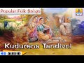 Kudurena Tandivni | Chandrike | Traditional Popular Folk Songs | Nagachandrika Bhat Mp3 Song