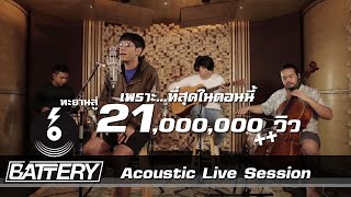 Actart - ก็ยังเป็นเธอ [Acoustic Live Session] chords