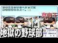 【パワプロ11】真帝王ルートを目指して