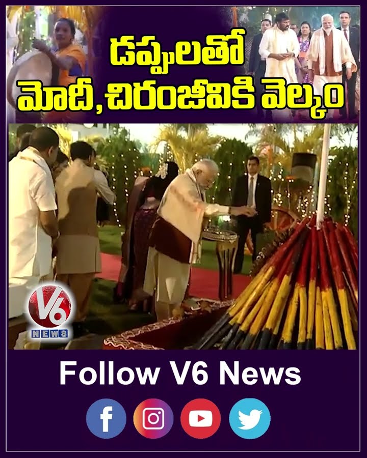 Sankranti Festival 2025 : Public Give Grand Welcome To PM Modi And Chiranjeevi With Drums | V6 News