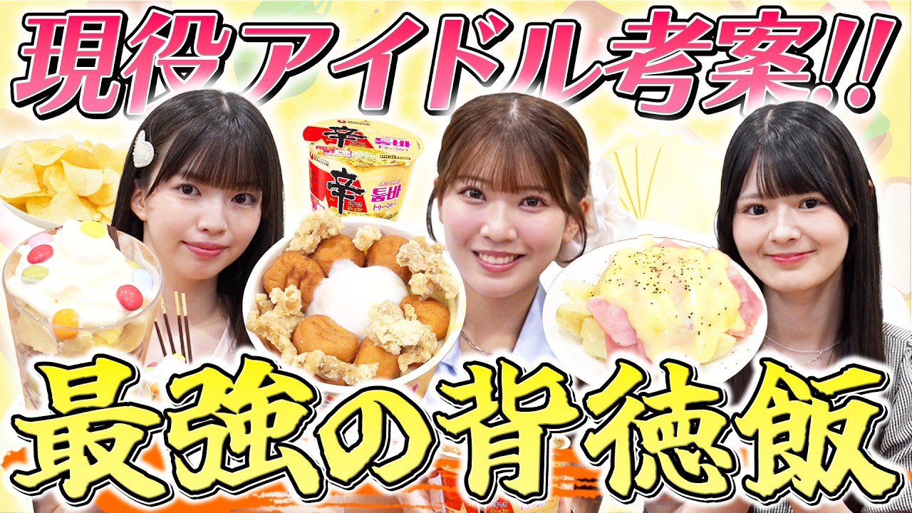 【罪深すぎる】コンビニ商品だけで「背徳飯」作ってみたら美味しすぎた…