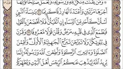 سورة الأحزاب القارئ الشيخ فارس عباد تلاوة خاشعة مكتوبة جودة عالية جدا || بدون اعلانات