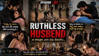 🔥RUTHLESS HUSBAND🔥 PART 51🔥