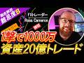 【FX手法】元手6万円から20億円！1撃1000万稼ぐ伝説の超・爆益手法【FX初心者】【FXチャート】