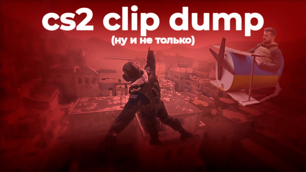 Отборнейшие второсортные клипы по cotner strik 2 ep13