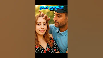عبدو يدوك النمامى وشنو رابحين 