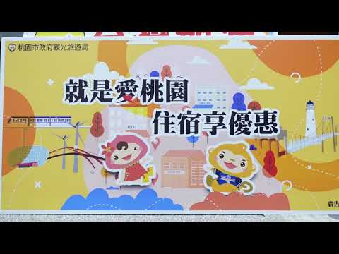 台灣加油挺桃園，宜蘭熊讚