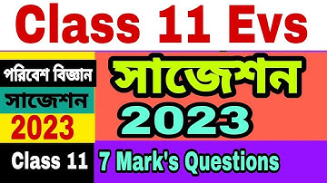 একাদশ শ্রেণী পরিবেশ বিদ্যা সাজেশান 2023 | Class 11 EVS Suggestion 2023 New Syllabus | EVS Suggestion