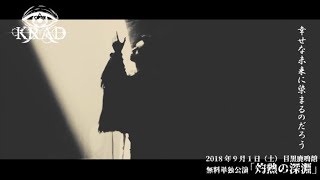 KRAD -哀しき故に咲いた華-【MV FULL】