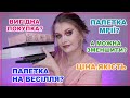 ТЕГ: Палетки тіней 5000 🌸