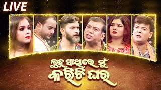 LIVE LUHA SATHE MUN KARICHI GHARA | FULL JATRA LIVE  | EASTERN OPERA