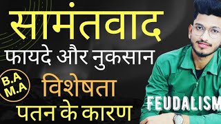 History 2nd Year B.A Program || Feudalism सामंतवाद क्या हैं || विशेषता || गुण || दोष || पतन के कारण