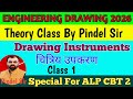 DRAWING INSTRUMENTS || CLASS 1 || ALP CBT 2 , 2026 || PINDEL SIR || Engineering drawing ||