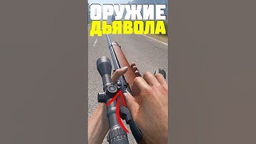 ЭТО НАСТОЯЩЕЕ ОРУЖИЕ ДЬЯВОЛА в DayZ #dayz #дейз