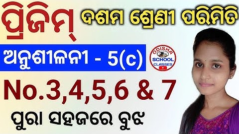 Parimiti Anusilani 5(c) No. 3,4,5,6 & 7 || 10th Class ତ୍ରିକୋଣମିତି || Odisha School Classes