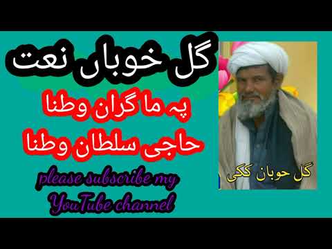 Gul Khoban Naat 