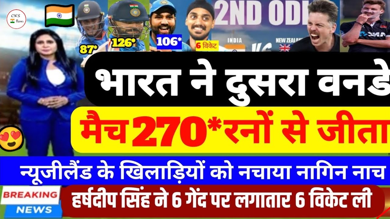 IND vs NZ 2nd ODI Match Full Highlights | India vs New Zealand 2nd ODI ...