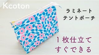 How to make a wide-opening tent pouch from a single piece. Easy to