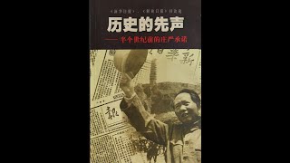 历史的先声—中国共产党曾经的承诺  笑蜀编撰 part1/2