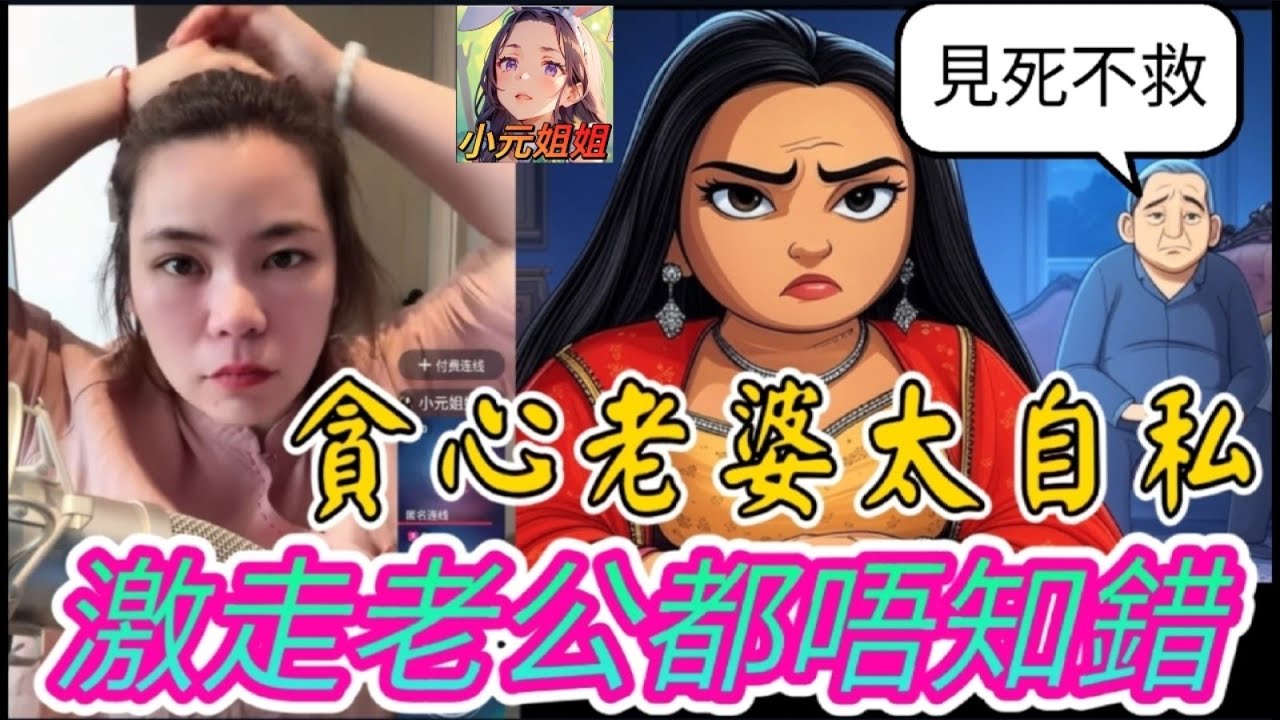 人妻偷食送貨佬（續集），用啤酒樽自搞X，引誘我老公😱 #小元姐姐 #廣東話 #小元情感分享 #小圓感情分享