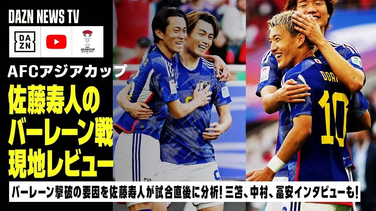 サッカー日本代表vsイラン代表丨放送予定一覧！テレビ・ネット中継