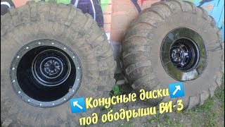 Наконец то сделал конусные диски для болотохода под обдирыши низкого давления ВИ-3