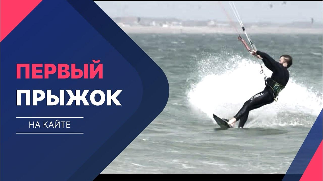 Кайтсерфинг прыжки трюки