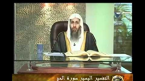 منوعات 379 سورة الحج من الاية 25 للشيخ مصطفى العدوي