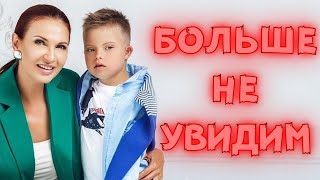 Его больше не увидим! Каким нам запомнится сын Эвелины Бледанс