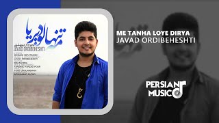 Javad Ordibeheshti - Me Tanha Loye Dirya - آهنگ مه تنها لو دیریا از جواد اردیبهشتی