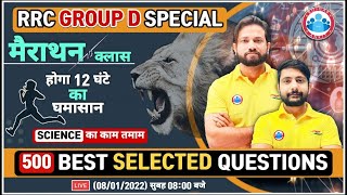 Group D Science Marathon | Science Marathon For Group D | Group D महा मैराथन, Science Important Ques