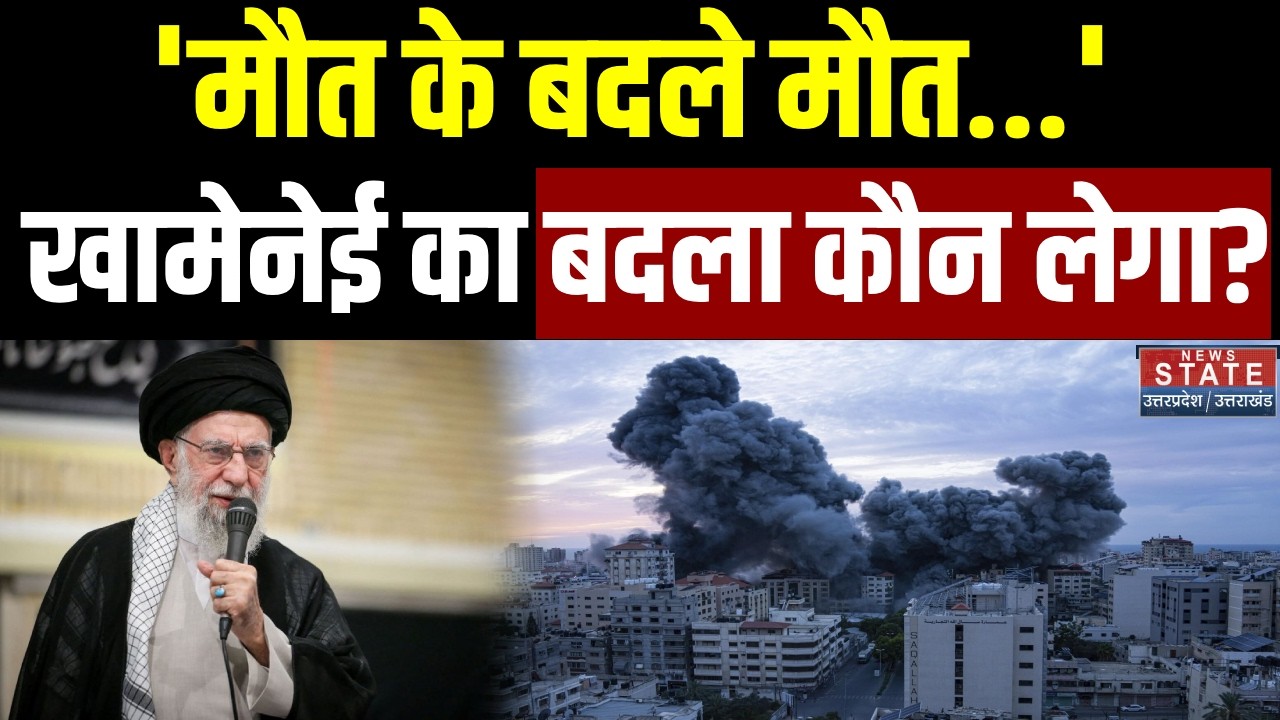 Israel Attack on Iran: Khamenei के पूरे परिवार के खात्मे के बाद ईरान की बड़ी धमकी | Netanyahy
