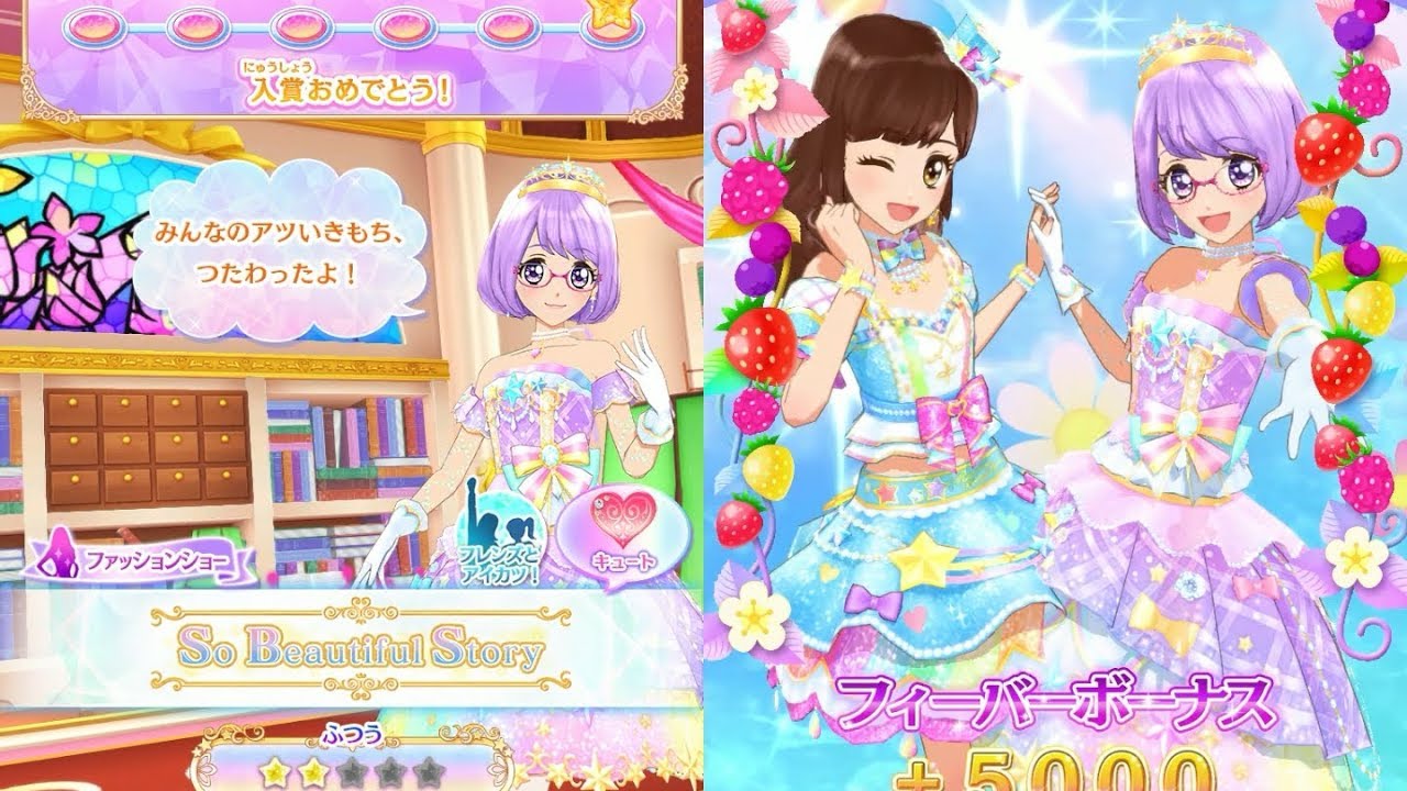 アイカツオンパレード！】アイドル総選挙 投票ありがとう！⑥_So