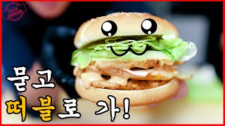 더블 치킨버거! 맥도널드