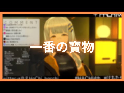 【HACHI】一番の寶物 / LiSA【中日歌詞】-無伴奏-