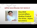 MPPSC 2019 Prelims Test Paper 27