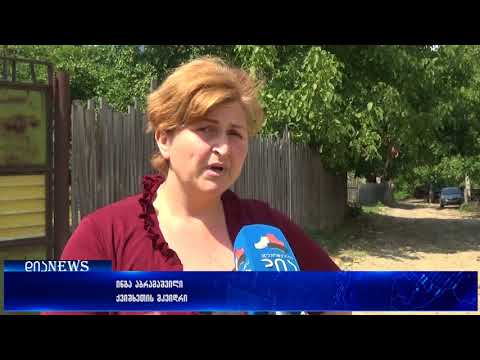 ქვიშხეთში სტიქის შედეგად დაზარალებული მოსახლეობა დახმარებას ითხოვს