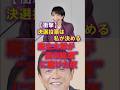 麻生太郎が動いた夜　#shorts #感動する話 #感動ストーリー