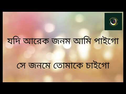 Jodi Arek Jonom Ami Paigo Karaoke S M Sharat Official || কারাওকে যদি আরেক জনম আমি পাইগো  এস এম শরৎ..