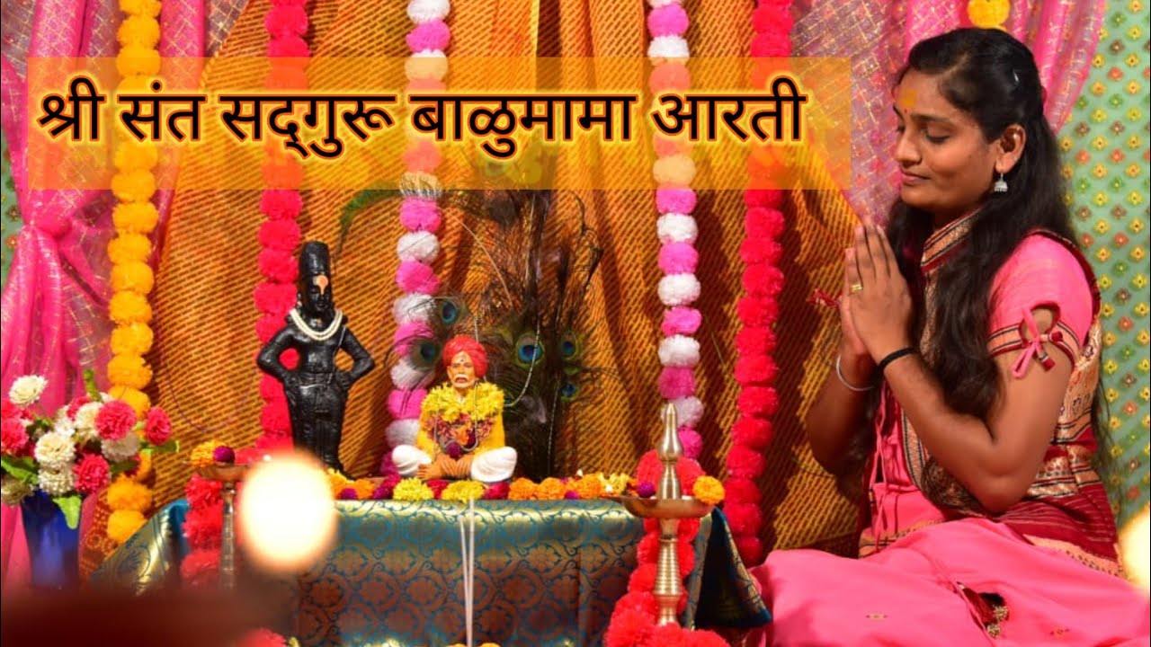       Shree Saint Sadguru Balumama Arti  Radhika Zunjaruk 