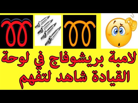   نظام البريشوفاج في محرك ذيزل