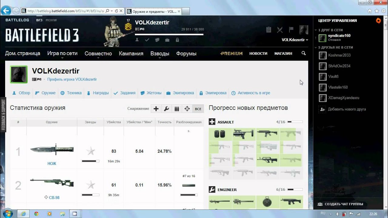 Как заработать статус ветерана в battlefield 3 работа в интернет магазине спорт рыбалка