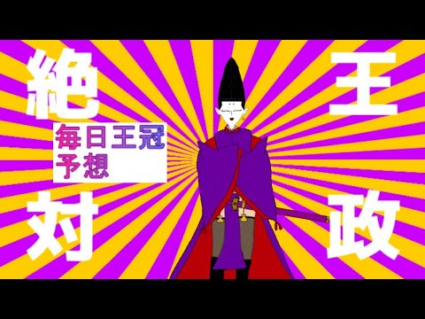 懐激アツ卿の競馬予想【毎日王冠編】【公家VTuber／鷹司晴豊】