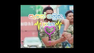 Sapak gamuthe/සැපක් ගමුත/sapak gamuthe lyrics video for lyrics music