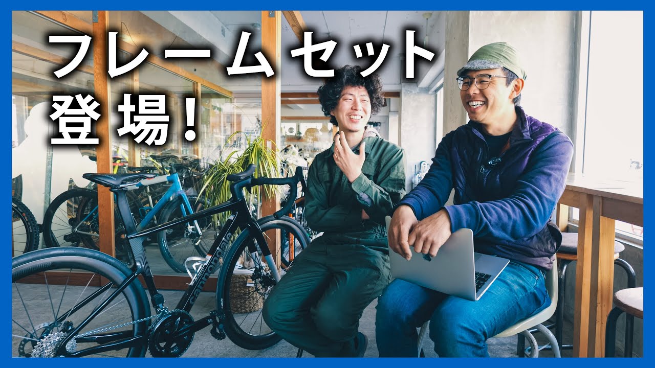 春に向けて新しい自転車！キャノンデールのエアロロードバイクで最速 